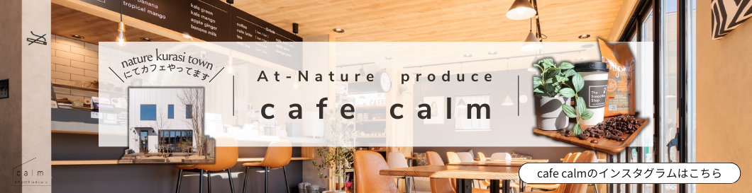 cafecalmのバナー
