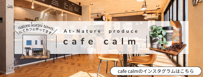 cafecalmのバナー